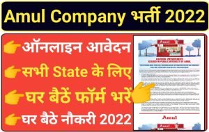 AMUL Company Online Form 2022