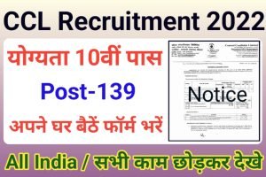 CCL Data Entry Operator Recruitment 2022 