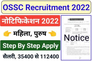 OSSC Planning Assistant Recruitment 2022 