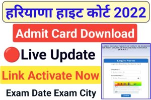 Haryana High Court Clerk  Admit Card Download 2022