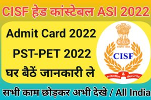 CISF Head Constable ASI PST PET 2022