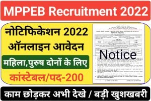 MPPEB Excise Constable Recruitment 2022