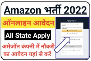 Amazon Digital Recruitment 2022