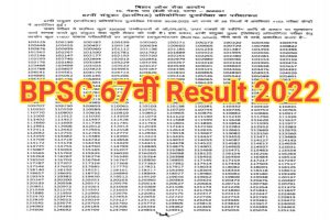 BPSC 67th Prelims Result Out 2022