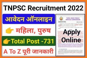 TNPSC Recruitment 2022