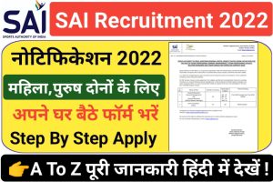 SAI Delhi Recruitment 2022