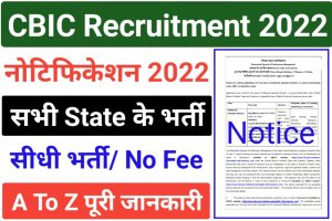Central Board of Indirect Taxes And Customs Recruitment 2022