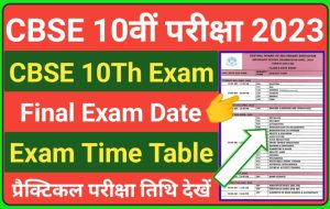 CBSE Board 10th Exam Date Sheet 2023