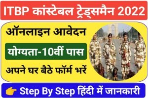 ITBP Constable Tradesman Online Form 2022