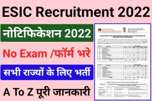 ESIC Grade 2 Recruitment 2022