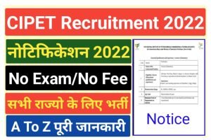 CIPET Recruitment 2022