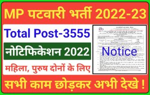 MP Patwari Recruitment 2022 