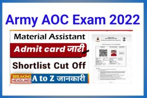 Army AOC Material Assistant Admit Card 2022