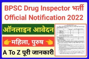 BPSC Drug Inspector Recruitment 2022