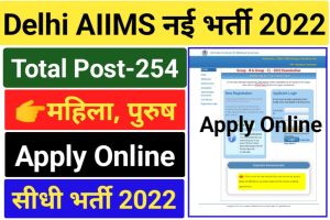 AIIMS Delhi Group A B C Online Form 2022