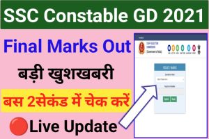 SSC Constable GD Final Marks Check 2022 