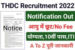 THDC Recruitment 2022