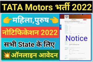 Rojgaar Sangam Tata Motors Recruitment 2022