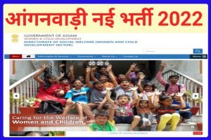 Anganwadi Worker Recruitment 2022 