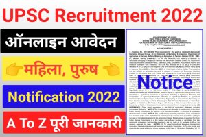 UPSC Various Post Vacancy 2022