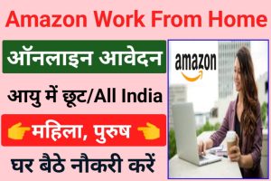 Amazon Work Form Home Various Post 2022