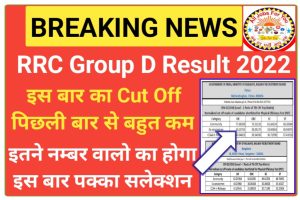 RRC Group D Result Final Date 2022