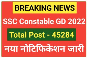 SSC Constable GD Post Increased 2022