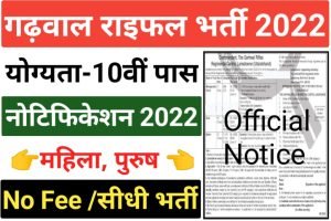 Garhwal Rifles Regimental Recruitment 2022