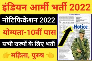 Indian Army Delhi Cantt Recruitment 2022