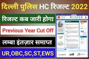 Delhi Police Head Constable Result Date 2022