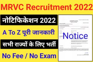 MRVC Director Recruitment 2022