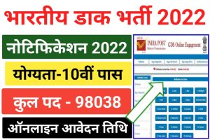 Indian Post GDS Recruitment 2022-98038