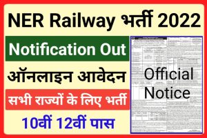 RRC North Eastern Railway Online Form 2022