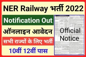 RRC North Eastern Railway Online Form 2022