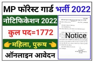 MP Forest Guard Recruitment 2022