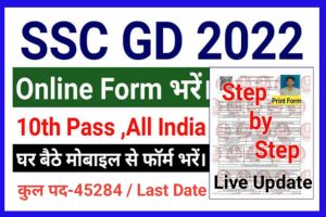 SSC Constable GD Recruitment 2022 Big Update