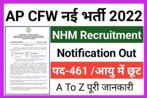 Madhya Pradesh Staff Nurses Recruitment 2022