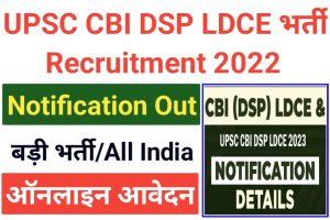 UPSC CBI DSP LDCE Recruitment 2022