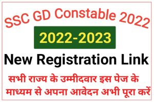 SSC Constable GD Registration New Link 2022