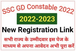 SSC Constable GD Registration New Link 2022