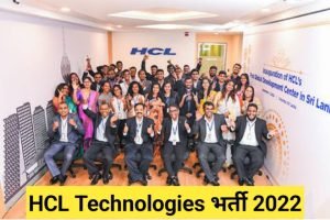 HCL Technologies Recruitment 2022