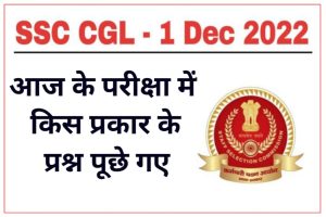 SSC CGL Exam Analysis 01 December 2022