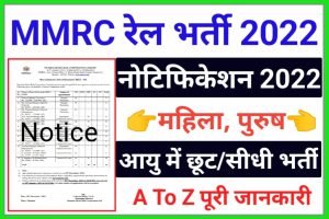 MMRC Rail Recruitment 2022