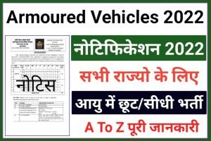 Armoured Vehicles Nigam Recruitment 2022