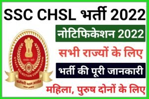 SSC CHSL Registration Notification 2022