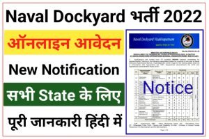 Naval Dockyard Apprentice Online Form 2022