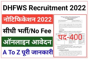 DHFWS Recruitment 2022