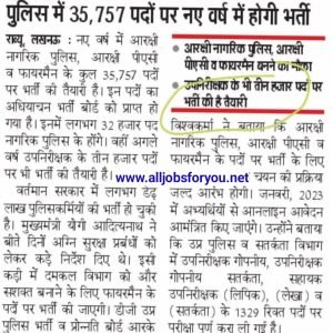 UP Police Recruitment 2022