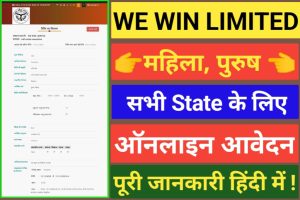 WE WIN Limited Recruitment 2022