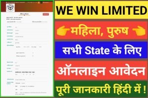 WE WIN Limited Recruitment 2022